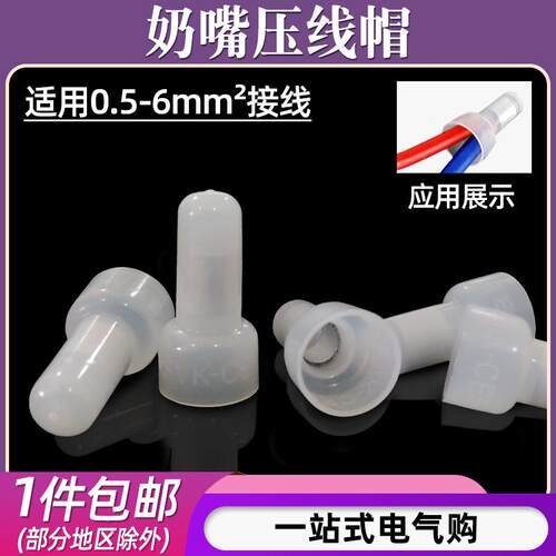 尼龙阻燃奶嘴压线帽CE-1/2/5冷压接线端子电线快速并接头闭端端子