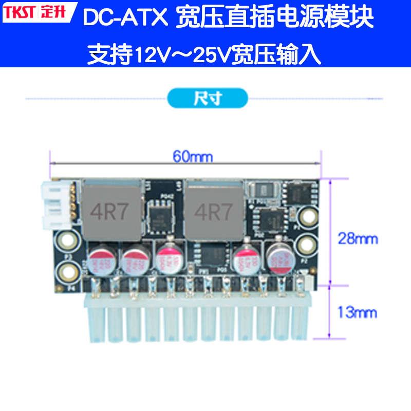 12~25V输入宽电压DC-ATX 250W 19V宽幅大功率 ITX直插电源模块