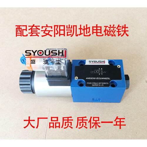 SYOUSHI液压电磁换向阀4WE6D6X/CG24NZ5L质保一年优惠