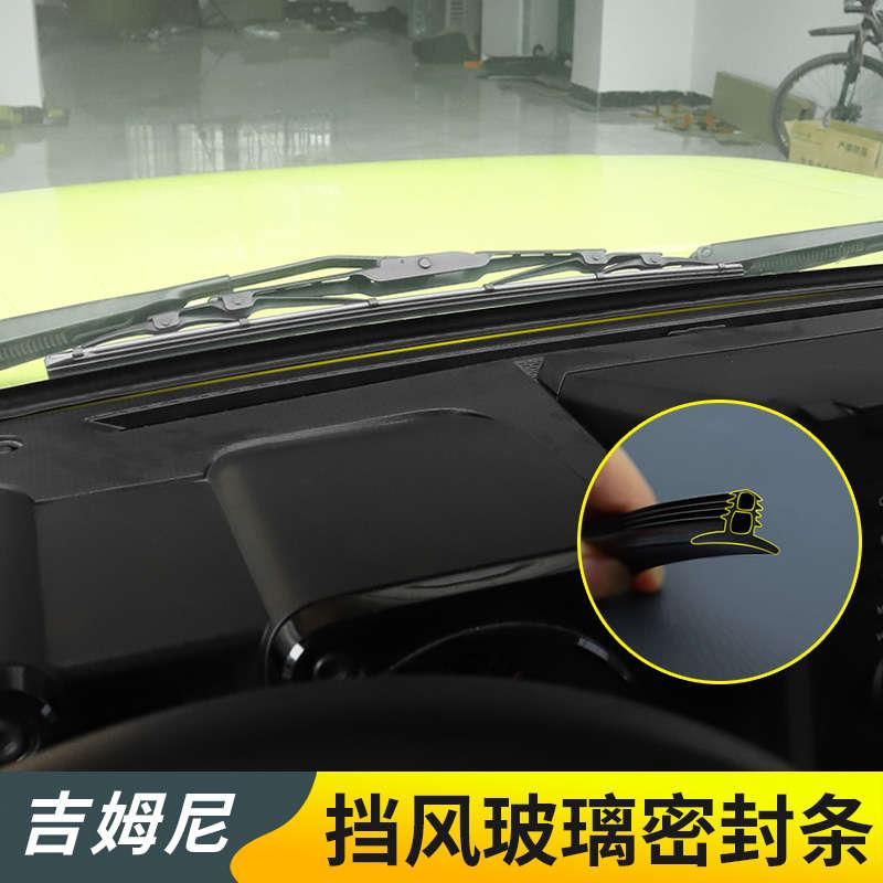 2019-2023款新吉姆尼密封条JB64 JB74 jimny改装专用仪表台隔音条