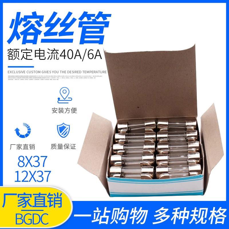 BGXC熔断器 8X37mm船用保险管250V刀型熔断器玻璃保险丝1A2A6A20A