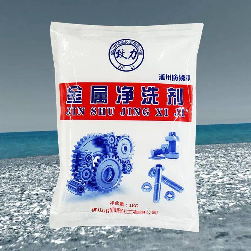 金属净洗剂强力去油污防锈脱脂粉不锈钢轴承塑料清洗剂机械清洁剂