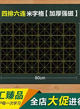 大号书法教学培训用磁性米字格黑板贴小学生练字贴田字格磁力教具
