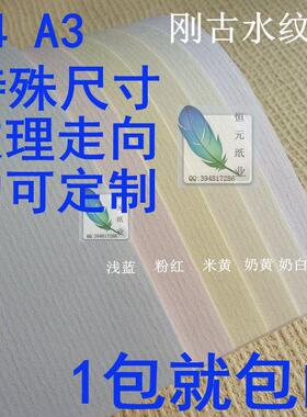 刚古水纹纸Conqueror/A4/A3条纹浅黄超白美纹纸高档商务特种名片