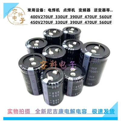 450v270uf 400v330uf400V390UF 450V470UF 450V560UF