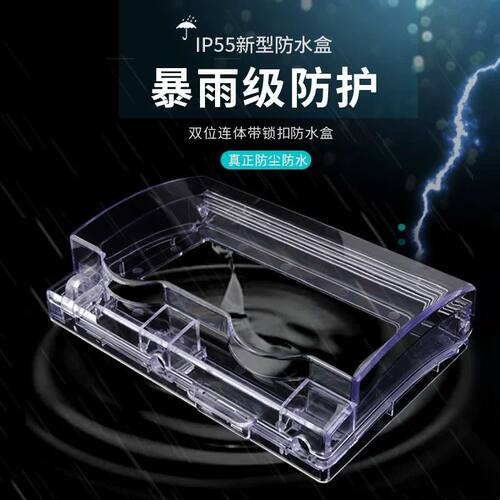 防暴雨IP55防溅盒双86型防水盒二位带锁加锁户外开关插座床包盖