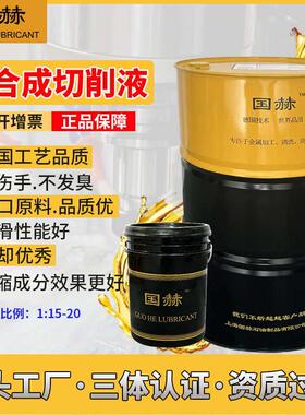 全合成绿色铝切削液冷却磨削液铝镁合金不锈钢防锈水溶性微乳化油