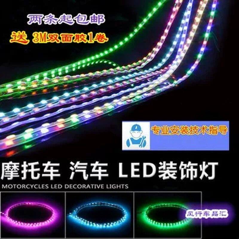 汽车电动机车led彩条灯改装气氛灯底盘灯12v彩灯带七彩跑马爆闪