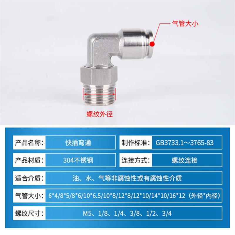 304不锈钢气管快速接头直角可360度旋转弯头PU软管快插气嘴PL8-02