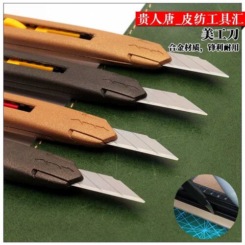 手工皮具DIY 欧乐发裁皮刀 重型裁皮刀美工刀 稳定 锋利 不晃不