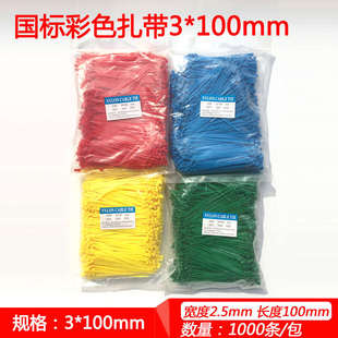红黄彩色扎带国标3*100宽2.5mm塑料尼龙束线带扎仿真草皮绿植扎带
