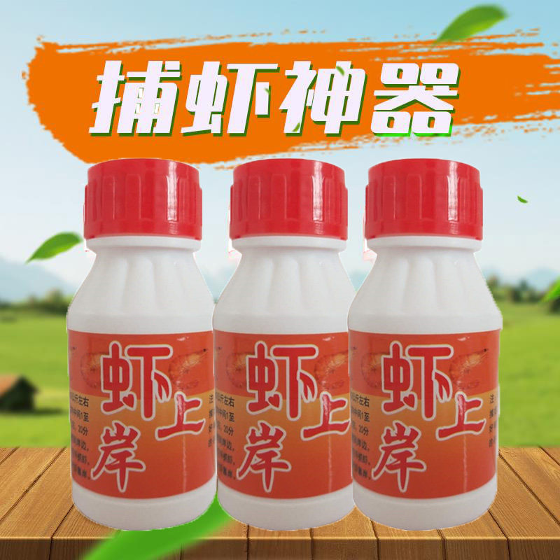 晕虾药捕虾灵虾药加强版空手抓虾迷虾药憋虾灵虾上岸一扫光正品