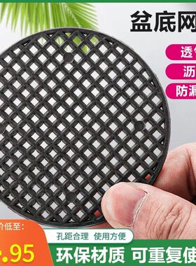 花盆垫片盆底孔垫网塑胶网格垫片网防漏土透气漏水凉垫底网片网垫