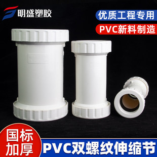 PVC加长伸缩节110排水管双螺纹抢修快接50活接头75下水管维修配件