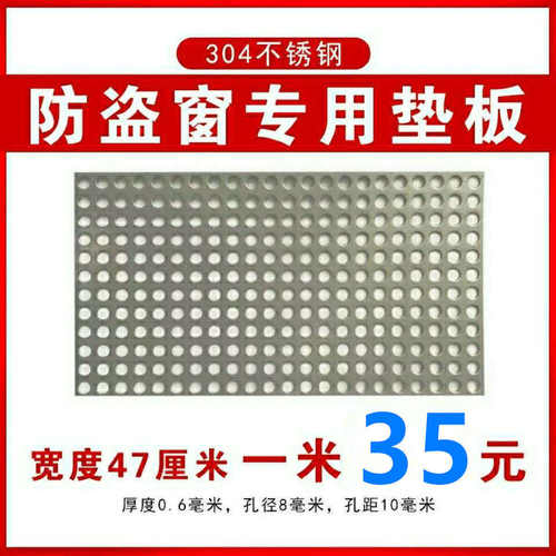 不锈钢防盗窗垫板防护栏阳台花架垫板防盗网垫板网格板安全网