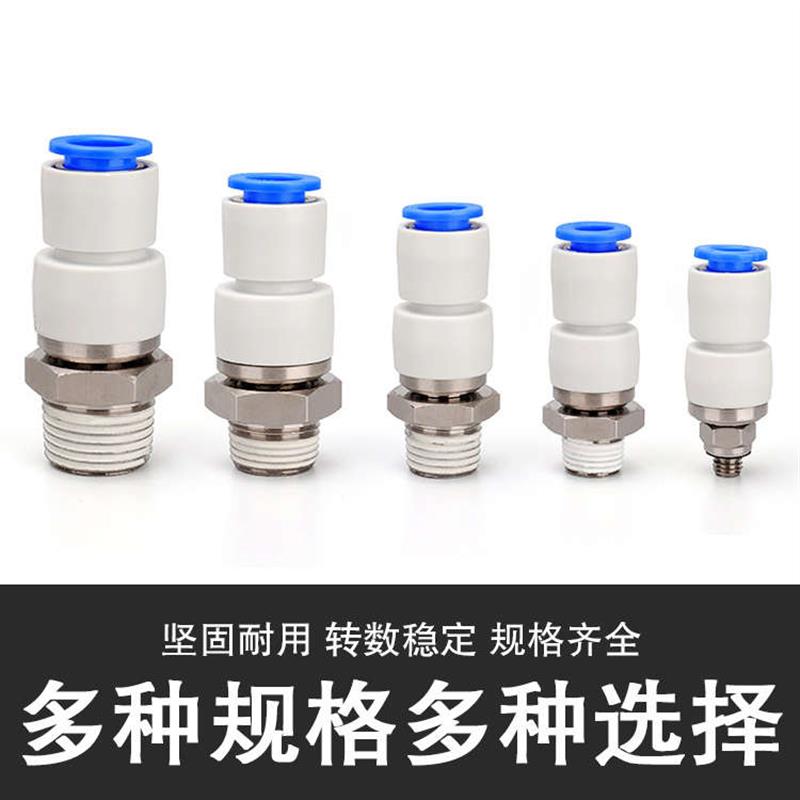 直通高速旋转气动管接头KSH04/6/8/10/12-M5 M6 01S 02S 03S 04S
