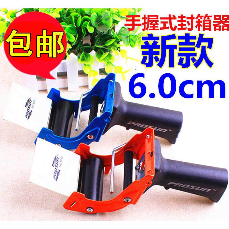博胜8062手握手柄式透明胶带切割器6cm铁封箱器胶纸布架打包机