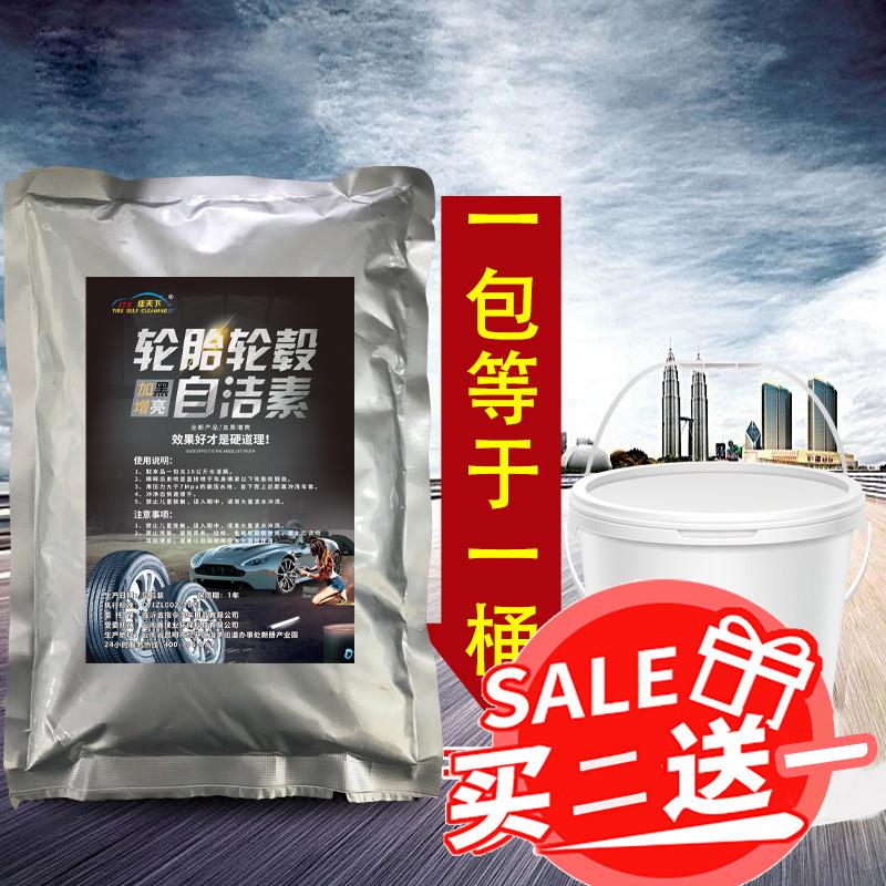 汽车轮毂清洁剂钢圈自洁素免擦拭去除剂轮胎上光剂洗车店促销