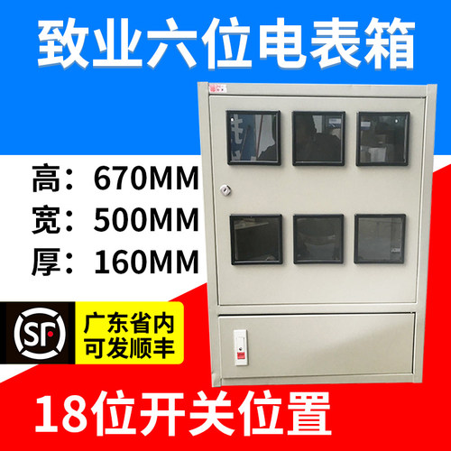 致业六位单相电表箱+18位C45白色空气开关平顶6位电表箱出租房