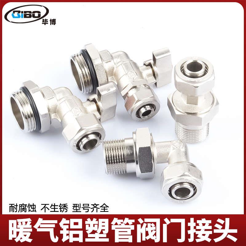 暖气散热片接头铝塑管1216活接外丝直接1620转1寸6分弯头水管配件