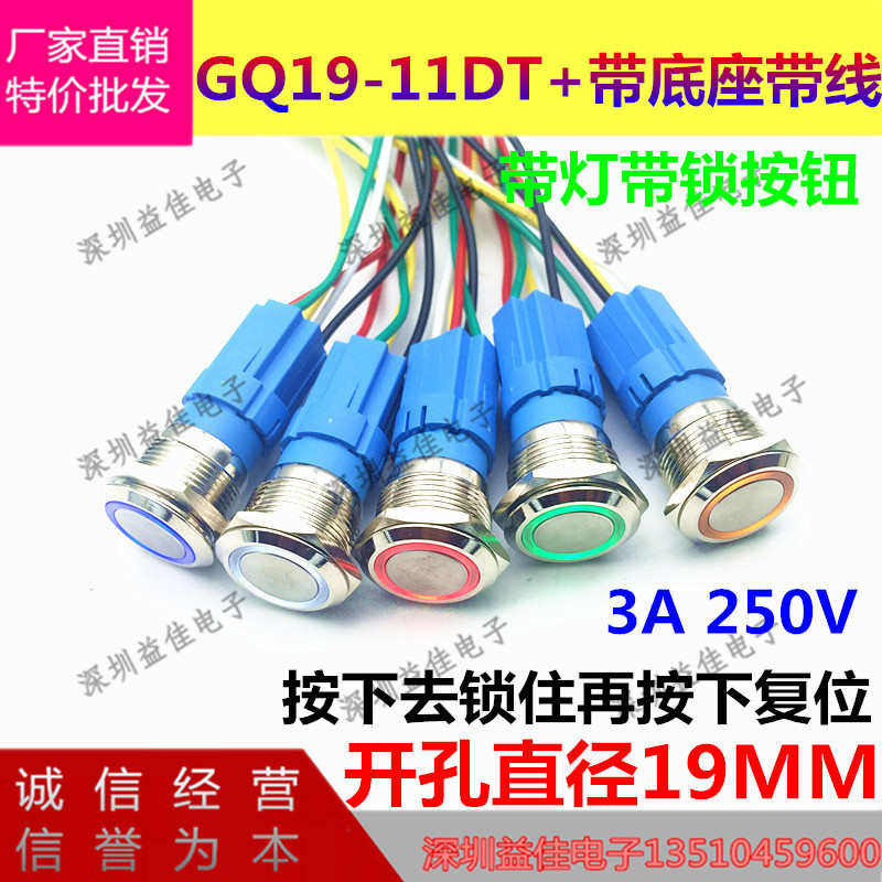 金属按钮19MM防水环形带灯带自锁按钮开关焊脚门铃汽车改送底座线,电子元器件市场,按钮,淘宝优惠券,粉丝福利购,淘宝优惠卷