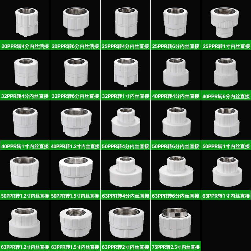 PPR20/25/32/40/50/63内丝直接变径异径接头4/6分1寸PPR水管配件