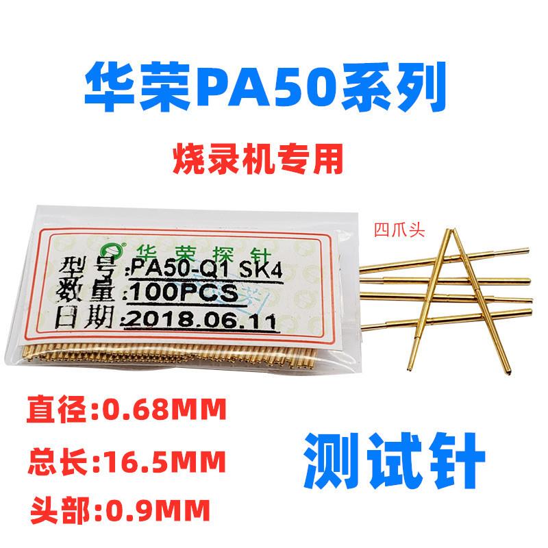 热卖0.68mm测试针 华荣PA50-Q1 A B J F D E F G H LM Q2烧录探针