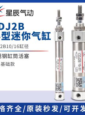 星辰气动笔形不锈钢迷你气缸PB/CDJ2B16/10-10*20x30/45/60/75Z-B