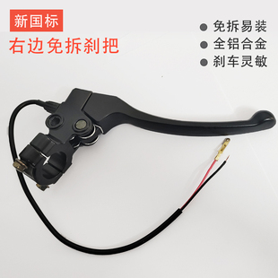 电动车踏板车免拆刹把刹车把手刹车手柄带线全铝黑色银色闸把包邮