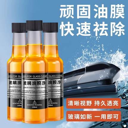 汽车玻璃水强力去污去油膜前挡风玻璃清洗剂浓缩液清洁剂四季通用