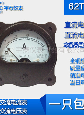 62T51电流表62T2电压表62C5频率表HZ 450v 交流直流船用仪表宇泰