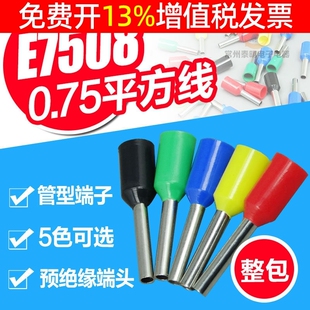 包管形预绝缘端子接插件冷压铜鼻管型接线ve接头E7508铜管 1000只