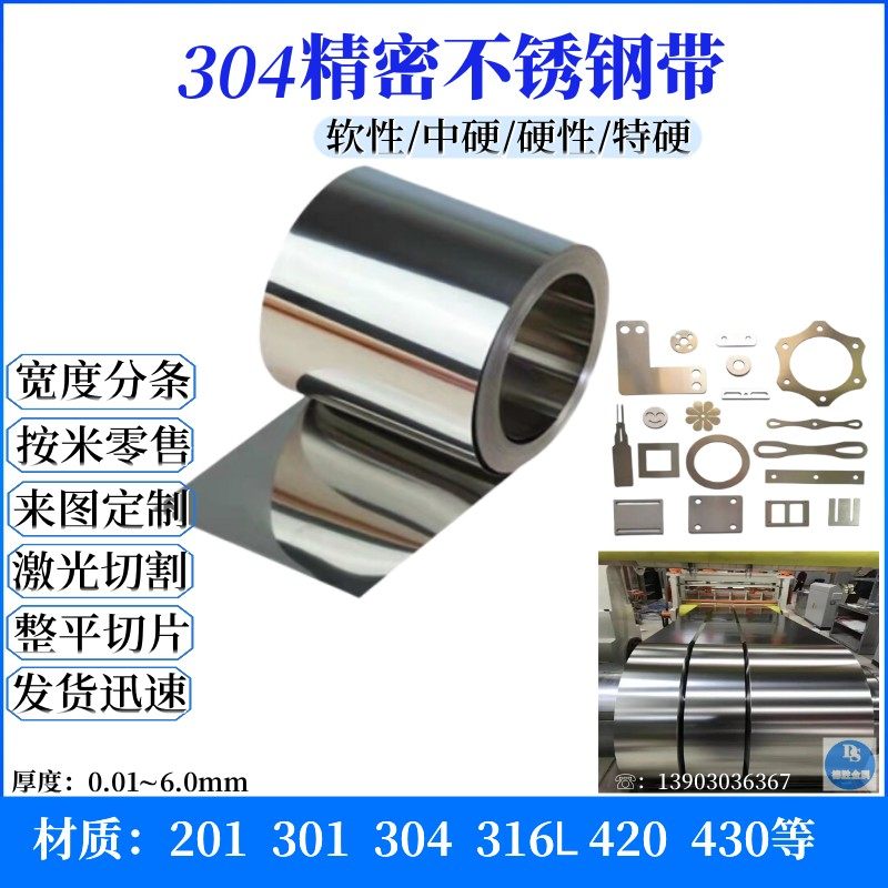 304不锈钢带垫片垫圈薄钢板316不锈钢薄片钢皮加工0.1 0.15 0.5mm,金属材料及制品,钢板,淘宝优惠券,粉丝福利购,淘宝优惠卷