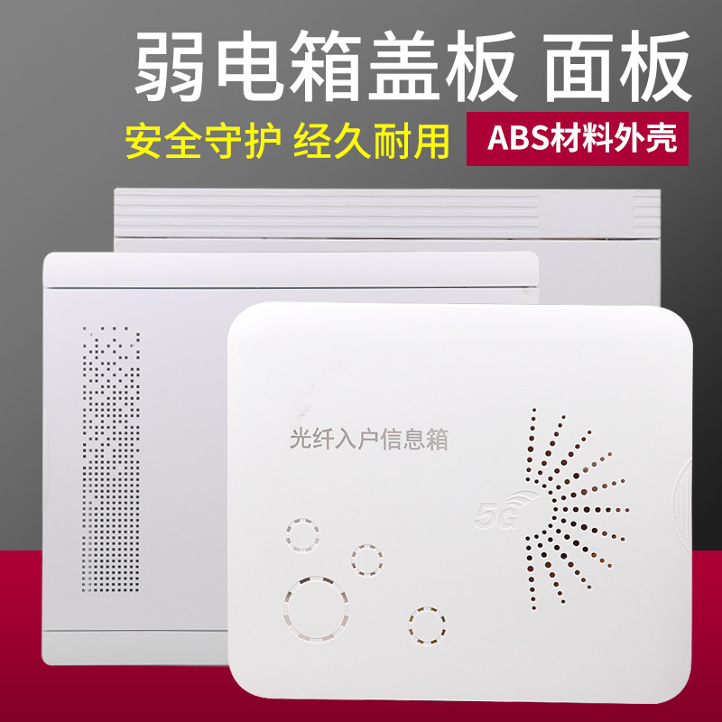 弱电光纤入户多媒体信息箱塑料散热盖板盖子200*250*300*400*350