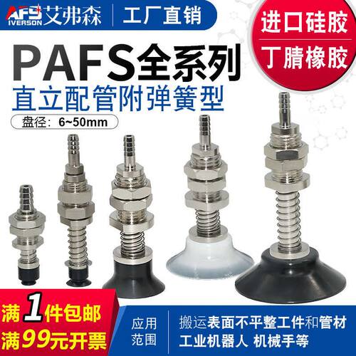 机械手缓冲支架吸盘组件PAFS-05/06/08/10/15/20/25/30/35/40/50
