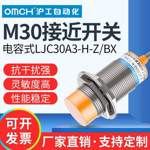 沪工电容式接近开关M30传感器 LJC30A3-H-Z/BX/AX/BY/AY直流三线