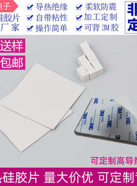 导热硅胶片 硅脂垫CPU散热硅胶垫片200*400绝缘高导热硅胶片