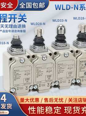 欧母龙款行程限位开关WLD-WLD2-WLD3-18-28-38-Q-Y-TH-TC-RP-LD-N