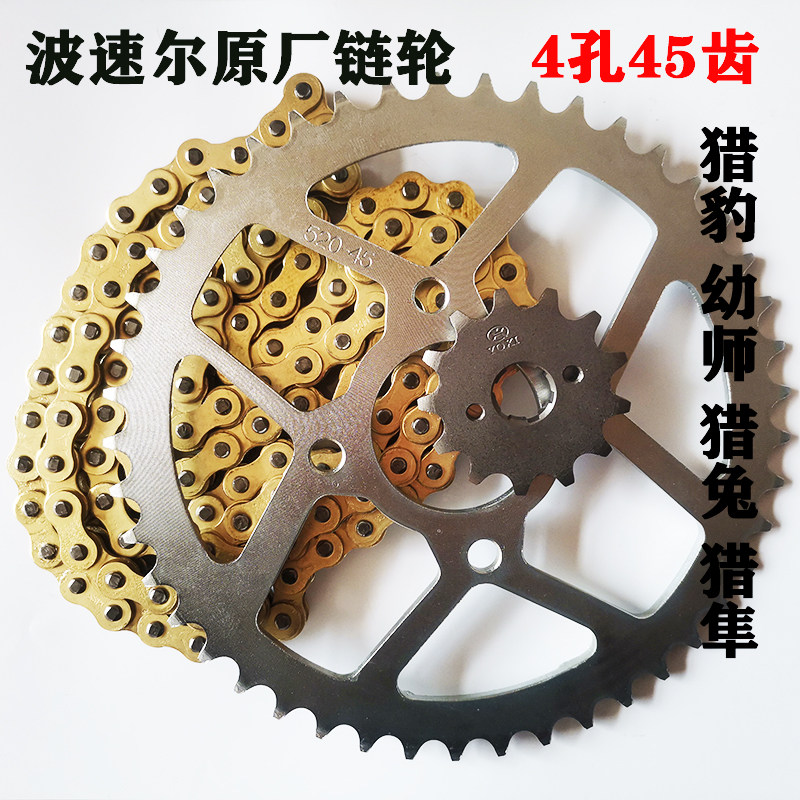越野摩托车波速尔原厂猎豹幼师猎兔链轮链条终极猎豹911大小飞轮