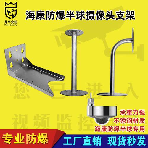海康防爆半球DS-2701ZJ-H吸顶吊壁装挂1695同款3127FWD不锈钢支架