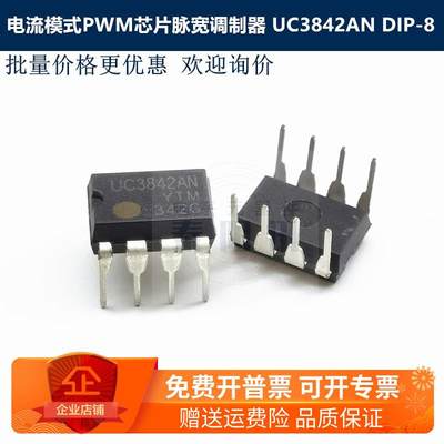 电流模式PWM芯片脉宽调制器 UC3842AN UC3842 直插DIP-8  大芯片