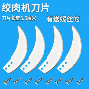 绞肉机刀片碎肉机绞馅机刀头绞菜机搅拌机蒜泥器刀片替换配件通用
