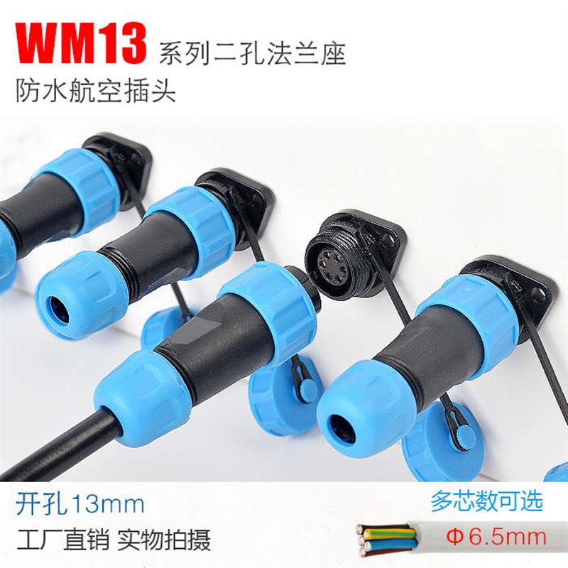 防水连接器SPWM13/1/2针3芯4孔5线6心7焊锡 防水航空插头插座丰佑