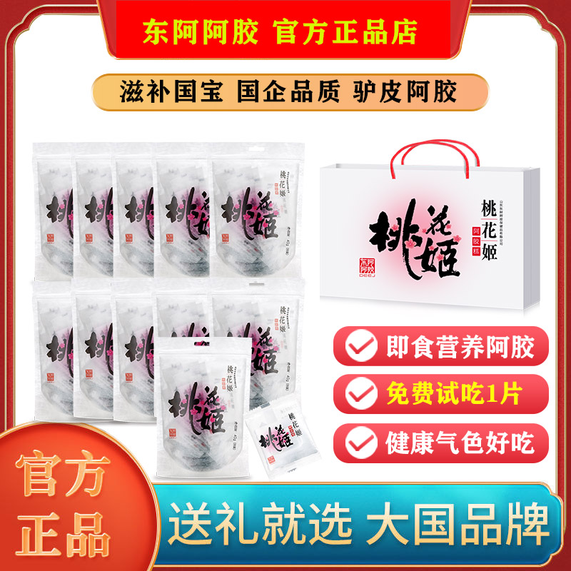 东阿阿胶糕445g礼袋【可试吃】