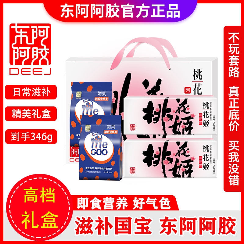 东阿阿胶阿胶糕150g加东阿金丝枣196g礼盒礼袋装送礼桃花姬阿胶膏