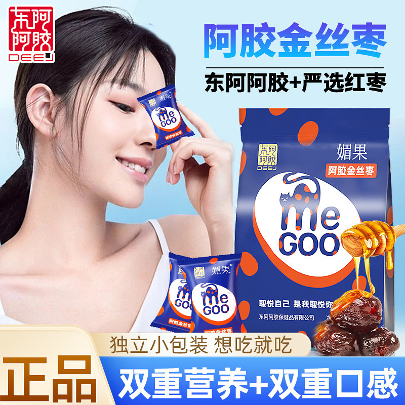 东阿阿胶媚果枣98g/袋即食正品东阿阿胶独立小包装即食ejiao蜜枣