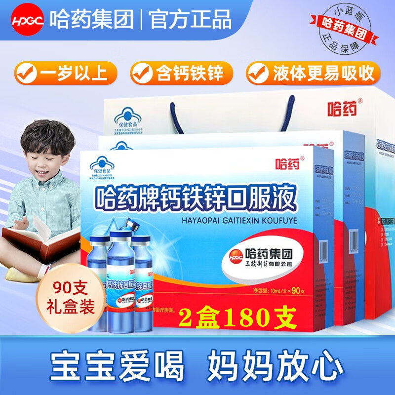 哈药钙铁锌口服液180支