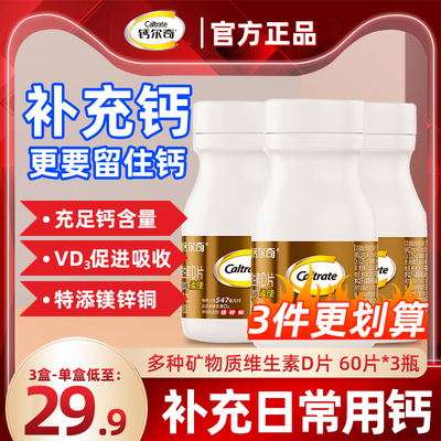 惠氏成人补钙片骨质疏松