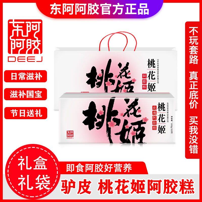 东阿阿胶160g礼盒礼袋图片