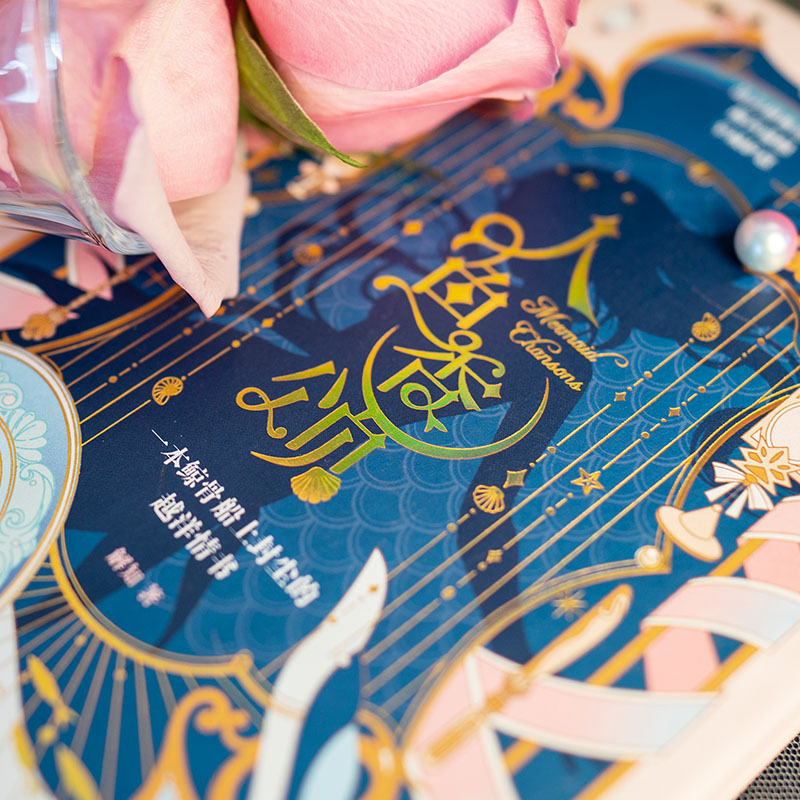 人鱼香颂 解知 情感小说 文学 长江出版社